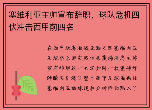 塞维利亚主帅宣布辞职，球队危机四伏冲击西甲前四名
