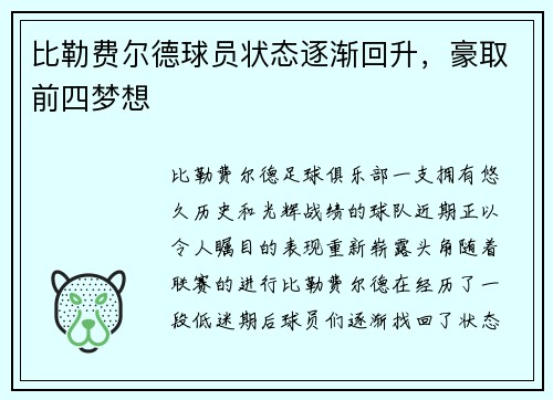 比勒费尔德球员状态逐渐回升，豪取前四梦想