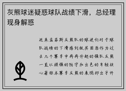 灰熊球迷疑惑球队战绩下滑，总经理现身解惑