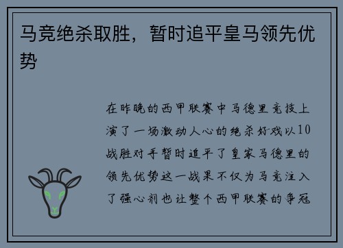 马竞绝杀取胜,暂时追平皇马领先优势